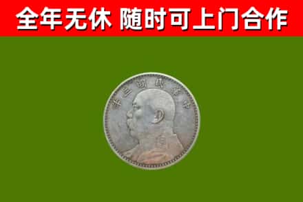 铁岭回收袁大头